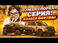 БИТВА НА ОДНОЙ ТАЧКЕ! КТО ПОБЕДИЛ?! ОЧЕНЬ СПОРНАЯ СЕРИЯ! (КОЛЕСО ФОРТУНЫ - FORZA HORIZON 5)