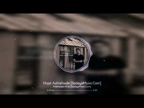         آهنگ جدید مخاطب خاص حجت اشرف زاده