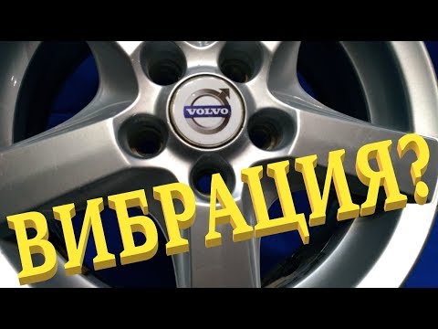 Вибрация при движении автомобиля.