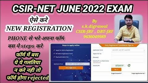 How to registration on NTA CSIR-NET JUNE 2022 EXAM FORM || PART-1 || STEP BY STEP