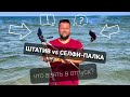 Штатив VS селфи-палка. Что взять в отпуск?