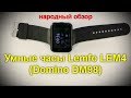 Умные часы Lemfo LEM4 (Domino DM98) . Вот это гаджет ! Подробный видеообзор смарт часов .