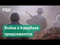 Сводки войны в Карабахе: новые обстрелы и бои - Азербайджан и Армения не хотят прекращать огонь?