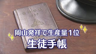 【エピソード１】生徒手帳編（2021年12月10日放送）