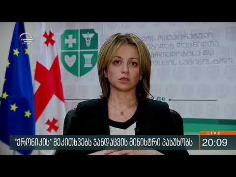 ბოლო მონაცემები და რეკომენდაციები - ჯანდაცვის მინისტრი ქრონიკის ეთერში