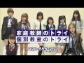 AKB48 家庭教師のトライCM「がんばってね篇&スタッフルーム2012篇」