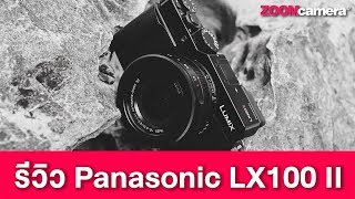 Review Panasonic Lumix DC-LX100 II