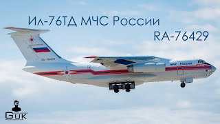 Выкатка из покрасочного цеха &quot;Спектр-Авиа&quot; Ил-76ТД МЧС России+взлет.