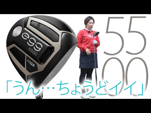 【新品】プロギア egg 5500 ドライバー 1w 11.5° レディース L プロギア／egg／NEW egg 5500 ドライバー（2019）の口コミ評価