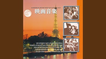 モンテカルロの一夜 (映画「狂乱のモンテカルロ」より)