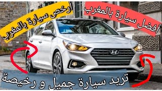 Hyundai accent 2021/ أفضل و أرخص سيارة ممكن أن تشتريها بثمن منخفض / لأول مرة في اليوتيوب