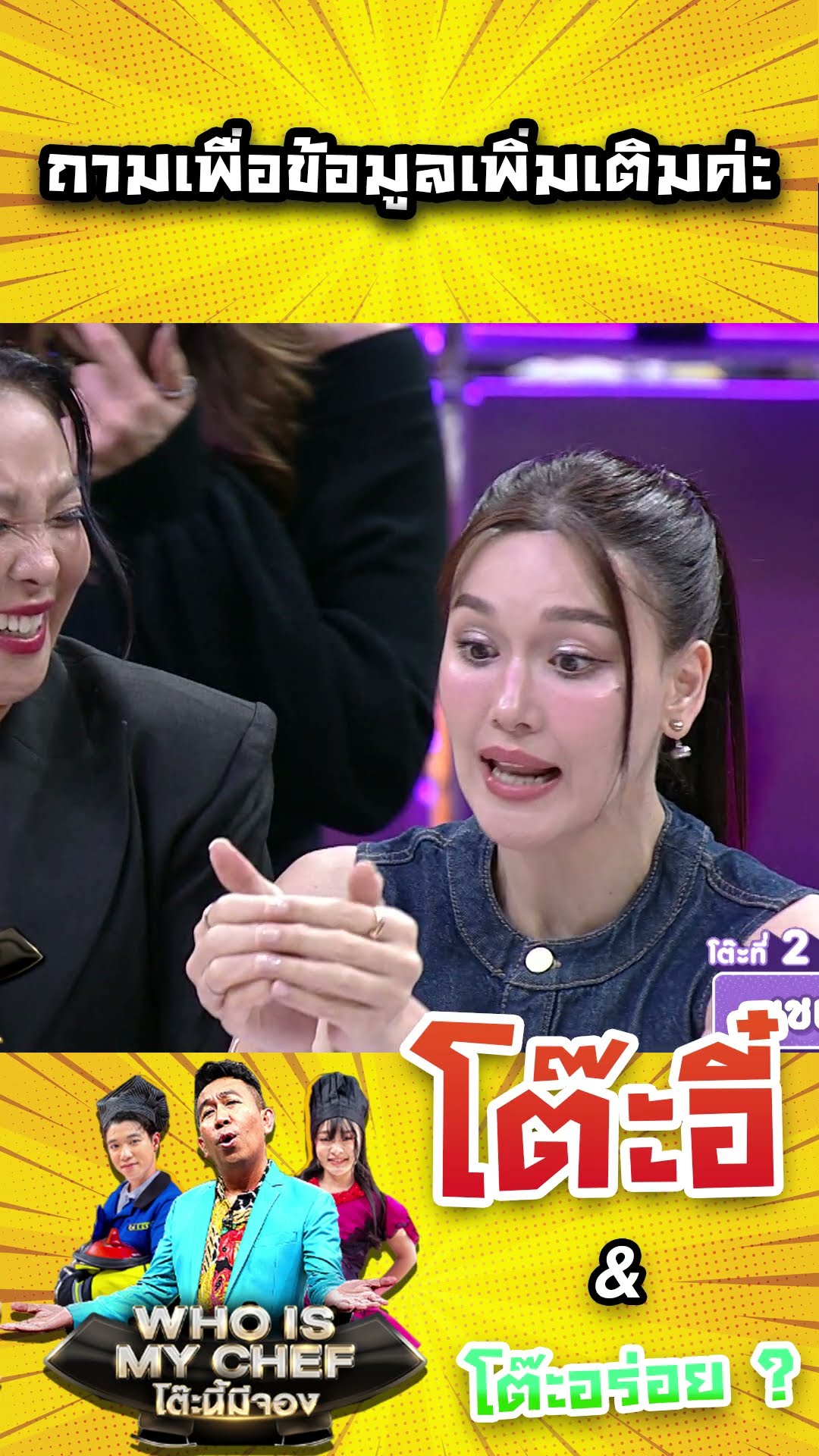 ถามเพื่อข้อมูลเพิ่มเติมค่ะ #workpoint23 #โต๊ะนี้มีจอง