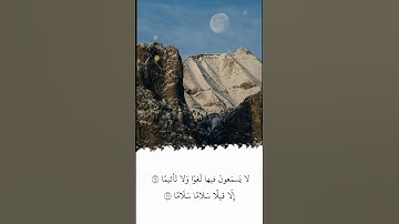 تلاوة في دقيقة | سورة الواقعة | الآيات ٢٥ - ٢٦ | الشيخ ياسر الدوسري