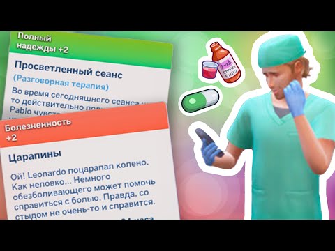 ЛУЧШИЙ МОД НА ЗДОРОВЬЕ для Sims 4 💚 СУПЕР РЕАЛИЗМ от adeepindigo