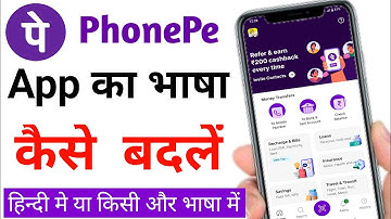 Phonepe language kaise change kare | Phonepe language change | Phonepe ka bhasha kaise change kare