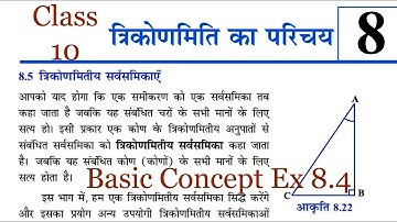 Trigonometry Ch 8 Ex. 8.4 Basic Class 10 Maths Hindi Trikonmiti