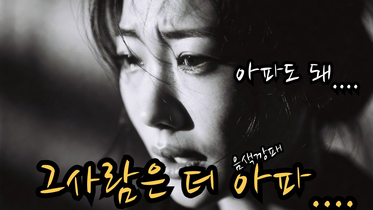 가슴으로 듣는 노래ㅣ 외로울때 혼자들으세요ㅣ 슬픈감성발라드 ㅣ 음질깡패