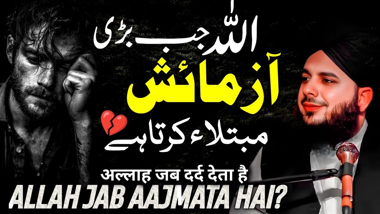 Allah Jab Aazmaish Deta Hai 😭 | Rula Dene Wala Bayan | Peer Ajmal Raza Qadri | Life Changing Bayan