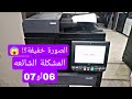 الصورة باهتة في كيوسيرا 06 أو 07 الحل الحقيقي للمشكلة المنتشرة 