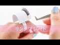 【まつげエクステ】リングプレート【7ビューティー】