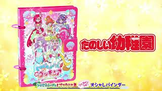 たのしい幼稚園3月号の付録は「トロピカルージュ！ プリキュア リップペンつき オシャレバインダー」