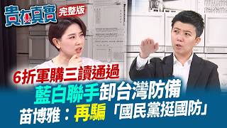 【貴在真實EP.1】加班啦！粉粿上線！貴雅陪你吐槽 充電！安鼠之亂躍外媒！蔣萬安臉丟大？醫美龍頭愛爾麗偷拍風暴燒！受害者遍布全台