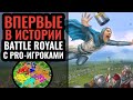 Самый безумный Battle Royale: Лучшие игроки СНГ на инновационной карте в Age of Empires 2
