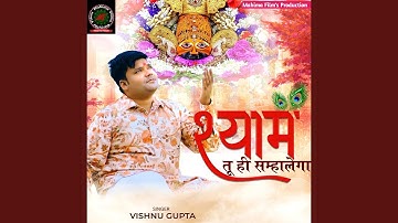 Shyam Tu Hi Samhalega