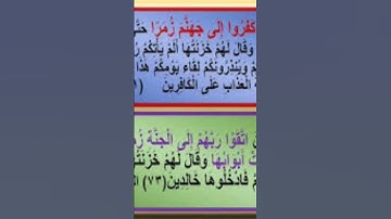 اواخر سورة الزمر للقارئ عبد العالي شاكر