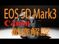 Canon EOS 5DMrak3レビュー12万円の最強のコスパ機！