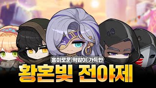메이플[스토리] 또 12년된 떡밥 꺼내온 신창섭... 돌아온 윌과 카시야스, 크로니카의 떡밥이 있는 황혼빛 …