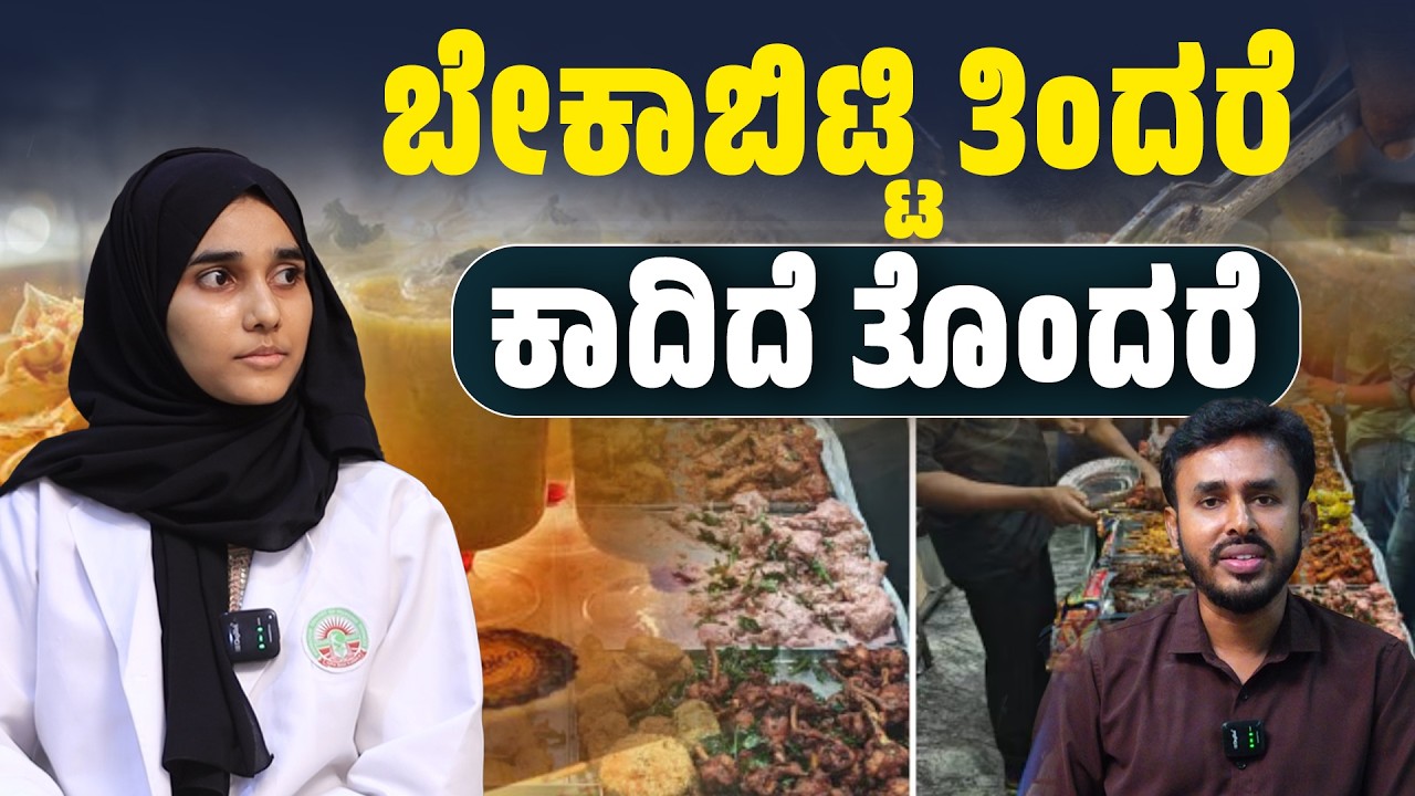 ಉಪವಾಸ ಸಮಯದಲ್ಲಿ ಆಹಾರ ಪದ್ಧತಿ  ಯಾವ ರೀತಿ ಇರ್ಬೇಕು ಗೊತ್ತಾ। Dietitian ರಮ್ಲಾತ್  | SANMARGA NEWS