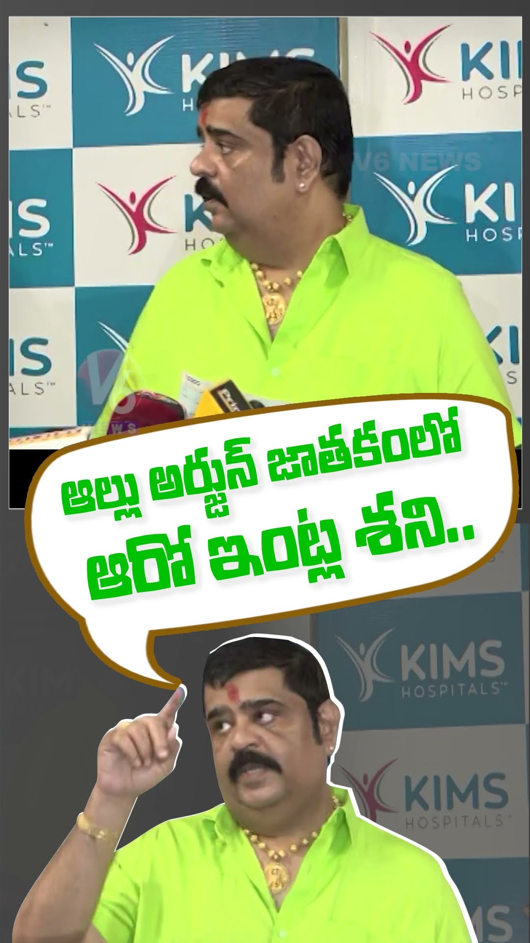 అల్లు అర్జున్ జాతకంలో..  ఆరో ఇంట్లో శని  | Venu Swamy On All Arjun Astrology  | V6 News