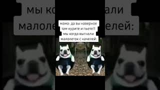 #Memes #Мемы #Мем #Shorts #Рекомендации