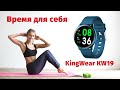 Бюджетные смарт часы KingWear KW19 с фитнес функциями