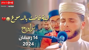 تلاوة تفيض خشوعا ليلة 15 رمضان 2024 || صلاة التراويح - عبدالعزيز سحيم