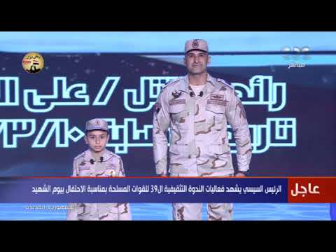 البطل رغم الإصابة رفع اسم مصر قدام العالم الرائد علي الزين من قوات مكافحة الإرهاب في سيناء