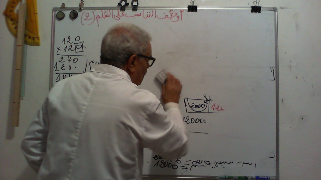 اوظف التناسب في السلم  2 السنة 6