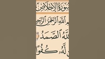 #سورة_الإخلاص #egzonibrahimi #ikhlas #اكسبلور #المصحف #لايك #قران_كريم