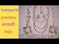 halwyachi jewellery,हलव्याचे दागिने,how to make halwyachi jewellery