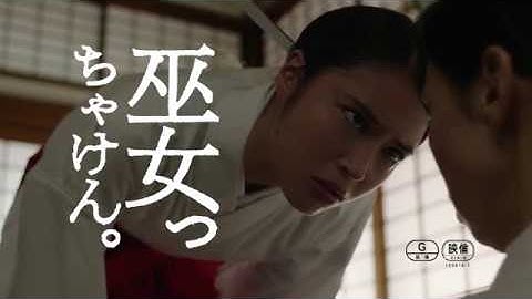 『巫女っちゃけん。』予告