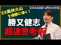 【Mリーグ】勝又健志、風林火山を優勝に導く超速思考術