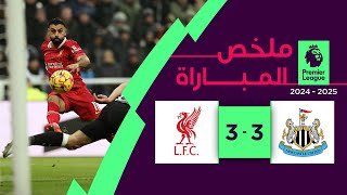 Thumbnail for ملخص مباراة نيوكاسل وليفربول (3-3) | الدوري الإنجليزي - الجولة 14