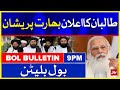 Afghan Warns India | BOL News Headlines | 9:00 PM | 10 July 2021