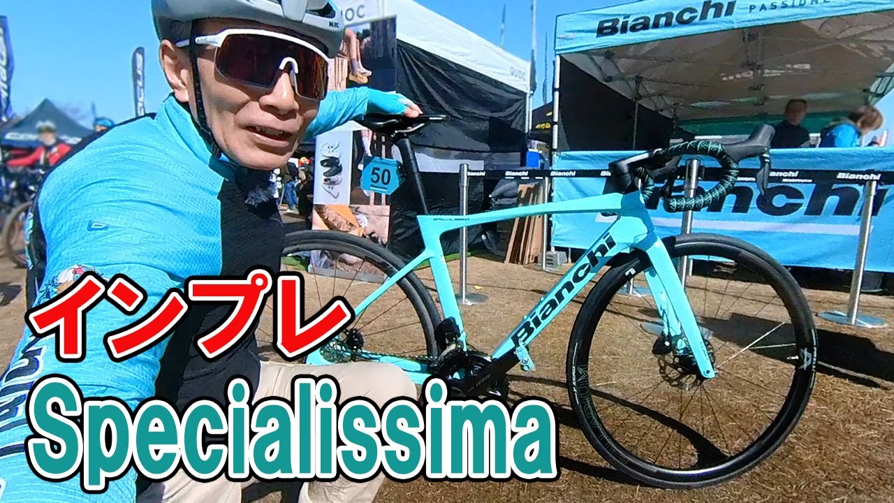 Specialissima COMP 試乗・インプレッション！サイクルモードライド大阪