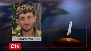 הותר לפרסום: לוחם גולני, סמ"ר אורי גרינברג, נפל בקרב בדרום לבנון