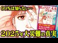 【新情報】私が見た未来の新たな予言。2025年7月に起きる真実とは...【 都市伝説 たつき諒 私が見た未来 予知夢 予言 不思議体験ファイル】