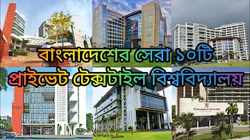Top 10 Private Textile University in Bangladesh, Top 10 Private Textile Universities in Bangladesh