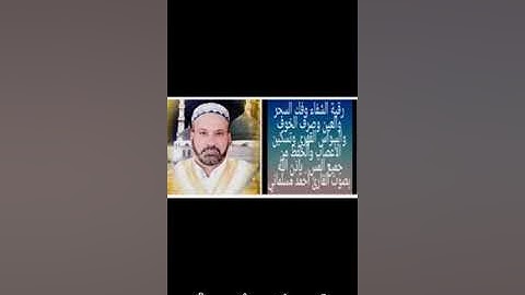 الرقية الشرعية الشاملة