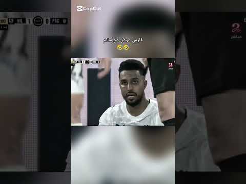 فارس عوض عن سالم مدريديستا الهلال هلا مدريد اكسبلور   